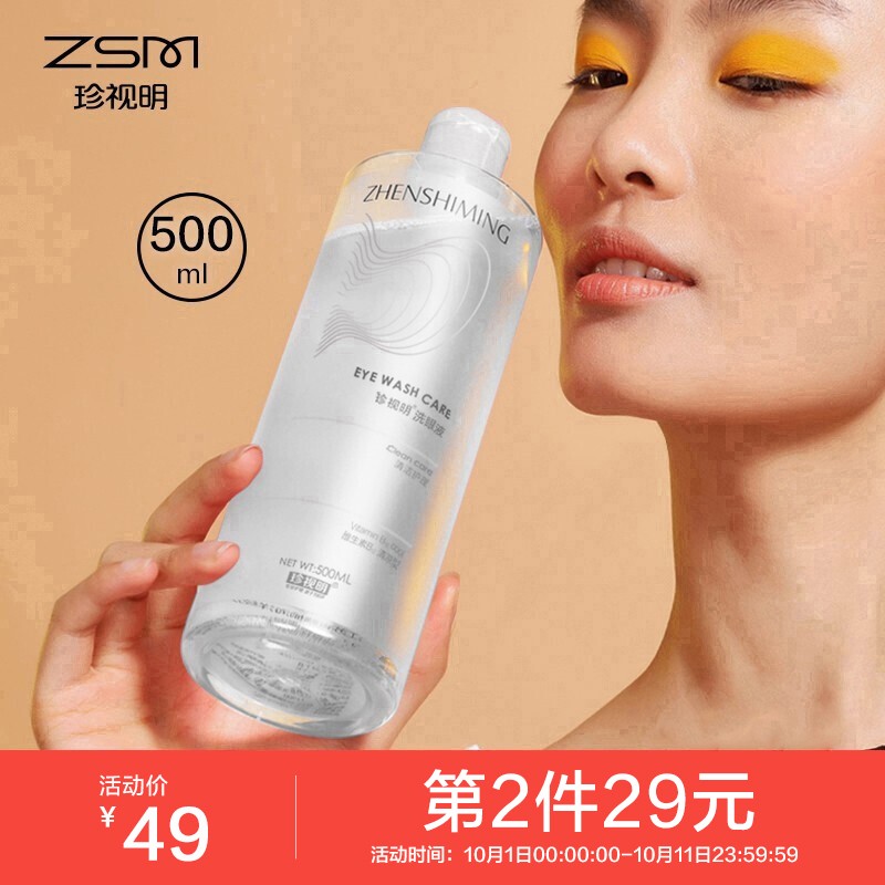 珍视明洗眼水液眼部护理男女通用洗眼水500ml 温和型500ml
 
每满97减20