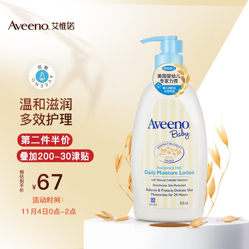 宝贝页下多单有礼如领到199-40劵 叠加200-30京贴
艾惟诺 婴儿润肤身体乳 354ml 拍2件
 
戴·可·思 婴儿洗衣皂金盏花150g 拍2件
 
加一起plus【74.15】