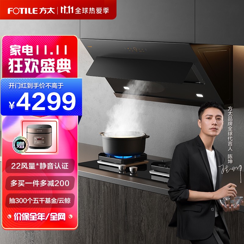 方太 油烟机抽油烟机套装燃气灶
 
叠加之前领的8折券+300补贴券 下单2967.1到手