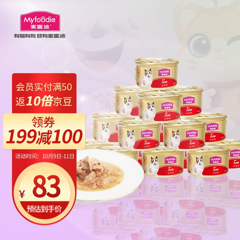页面199-110宠物劵
 
【自营】麦富迪 猫罐头85g*24罐
 
 
 
 
以上4窾任选1窾，下面凑3件
 
4件一起103元