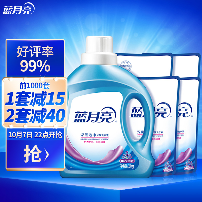 蓝月亮 深层洁净护理洗衣液
2kg瓶装 +500g袋装 *4补充装 
 
plus价拍下42.8+邮费