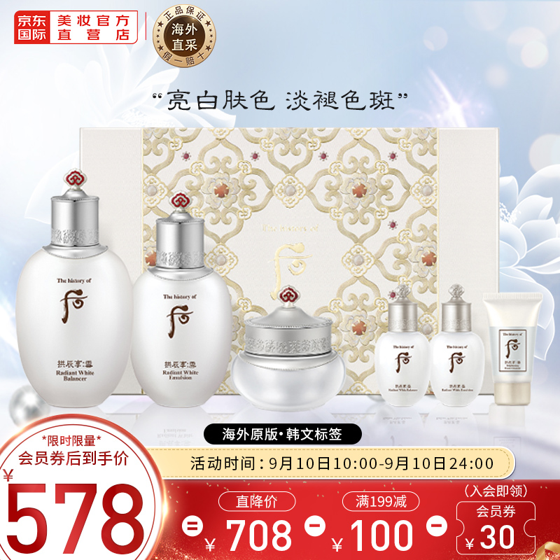 韩国进口 后Whoo 拱辰享雪玉凝水乳霜6件套343ml
 
下单1件单件578元