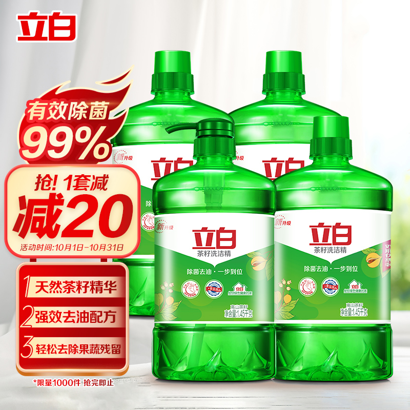好价-立白茶籽洗洁精1.45kg×4瓶
 
满49-20元，叠页面满138打85折劵买3件，折29.7元/件