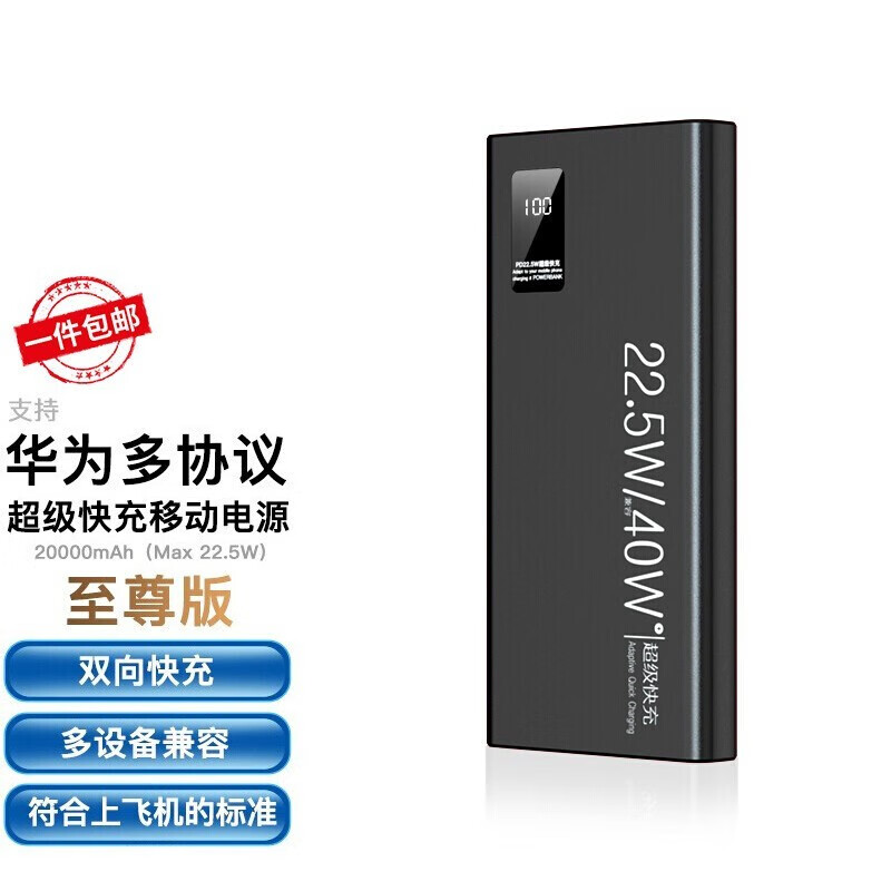 斯泰克 充电宝快充20000毫安时 用于华为22.5W快充 苹果PD20W 
某东93.9
 
​​