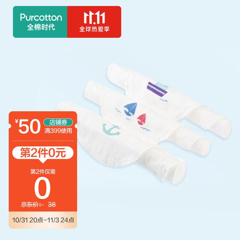 全棉时代母婴纱布汗巾船锚+轮船+帆船3条/袋
如有69-20券（加车砸蛋，右上方点消息-账户通知），PLUS2件12.4+邮费，每件6.2
