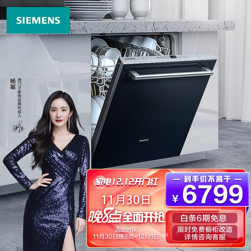 西门子 12套 嵌入式洗碗机家用 双重烘干 高温洗涤 
 
先预约，30日晚8点到手价不高于6799元