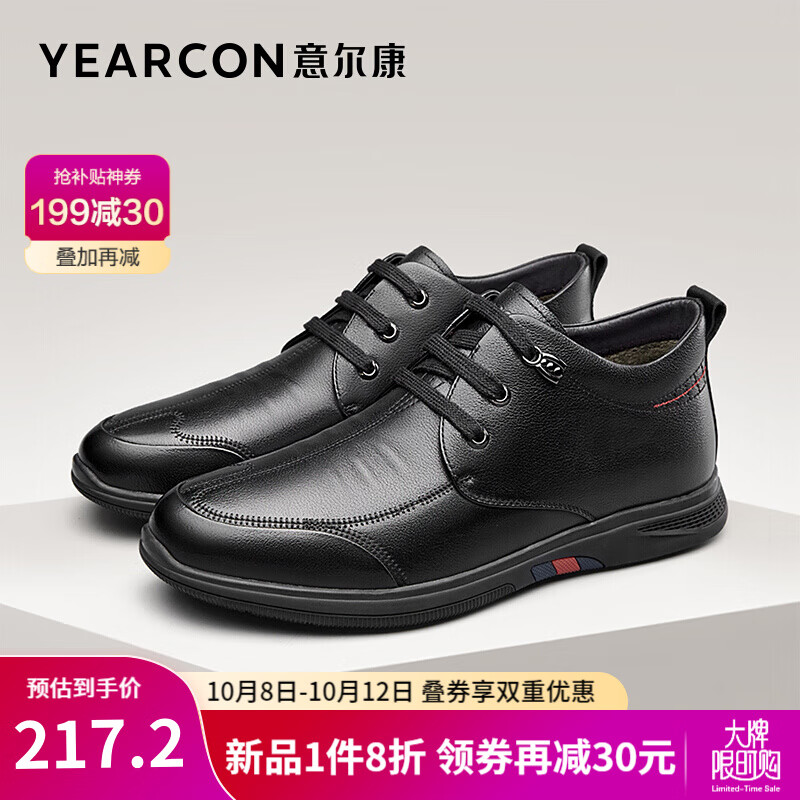 意尔康 男士加绒保暖时尚休闲皮鞋 

叠商品下方199-30元劵,到手213.2元