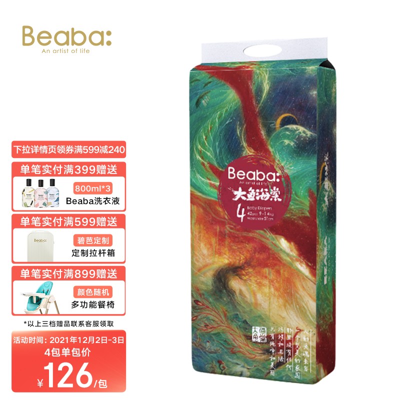 先领999-499券

在领299-30尿裤劵：

碧芭宝贝Beaba大鱼海棠纸尿裤L42片
 
下单6件单件76.18元