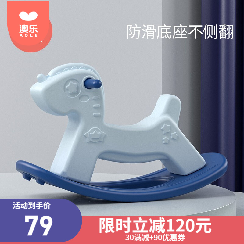 澳乐（AOLE-HW） 儿童防侧翻摇摇木马 

领50元劵，叠199-90满减，到手59元