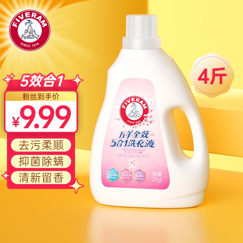 五羊洗衣液4斤装
关注店铺粉丝价9.99元 买2件15.98元 
