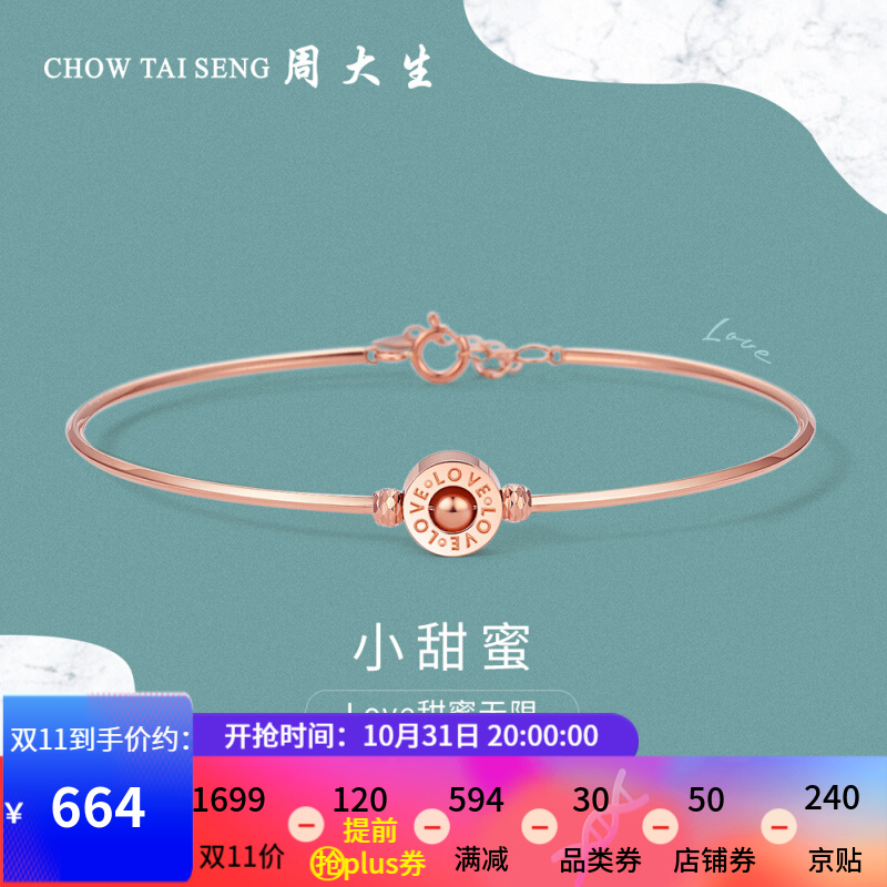 周大生店里凑6.5折区
 
和周大福原价凑满1800。
需要有3800-300补贴券，990-100珠宝券，比如和祥云锁凑
 
之前是有5.5折的，所以能做到那么低的价格，
现在5.5折的没了，凑6.5折的能做到310多每克。