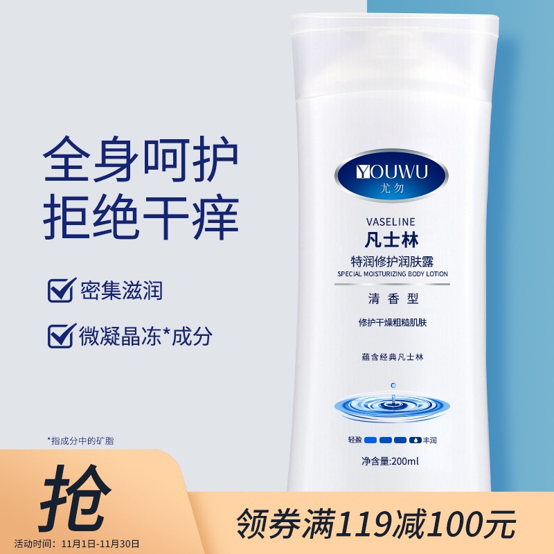 凡士林身体乳 200ml
 
如有249-200元劵，拍5件，折9.9元/件