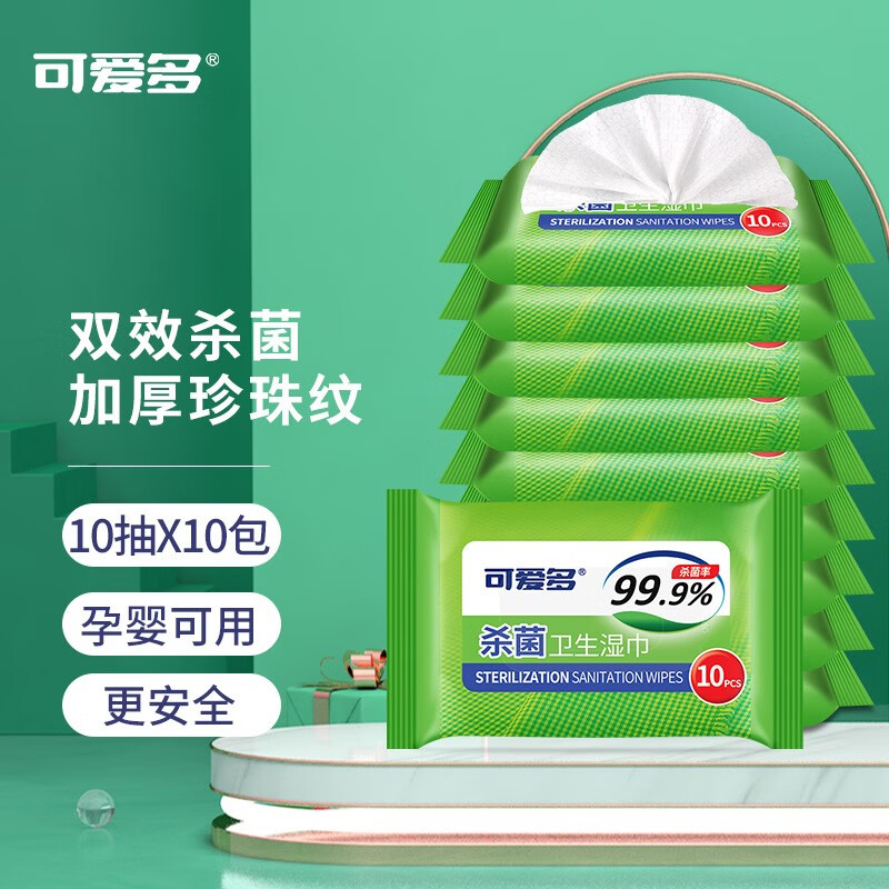 可爱多 便携杀菌便携湿巾10抽*10包 8.9元
