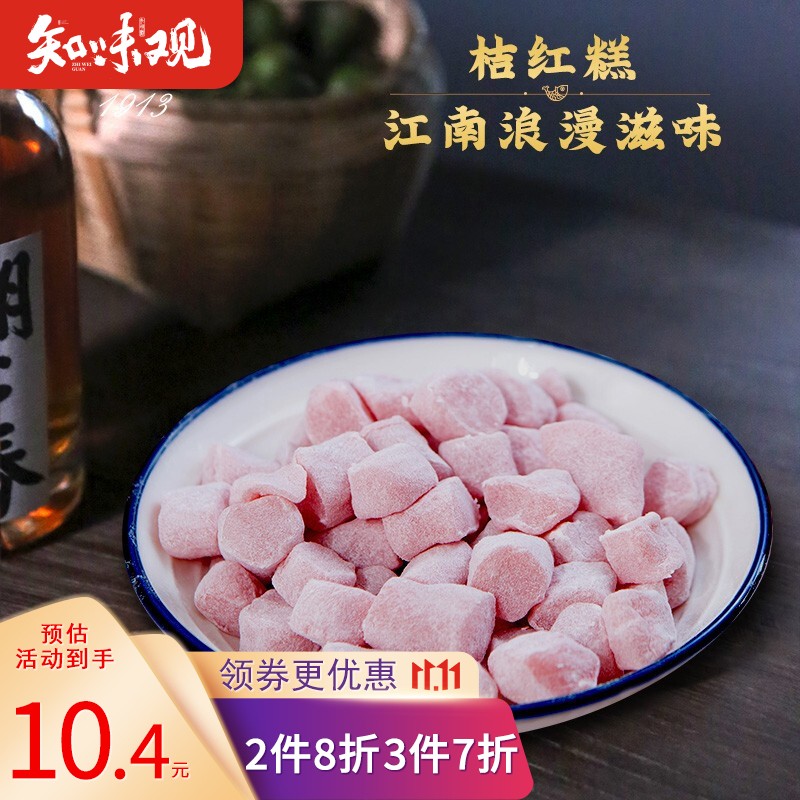 
知味观中华老字号 桔红糕158g
如领过食品99-40，7件plus【13.2+邮费】
 
伊威 黑芝麻藜麦海苔粉 2.5g，pslu【1+邮费】，可凑3件