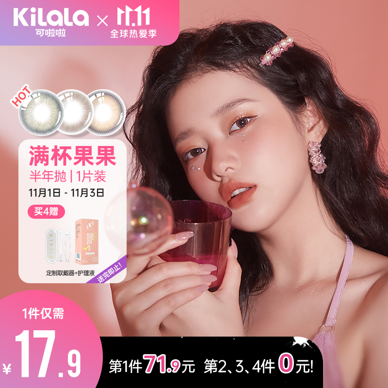 kilala可啦啦 美瞳半年抛1片装 
 
用200-30券 下单4件单件10.47元