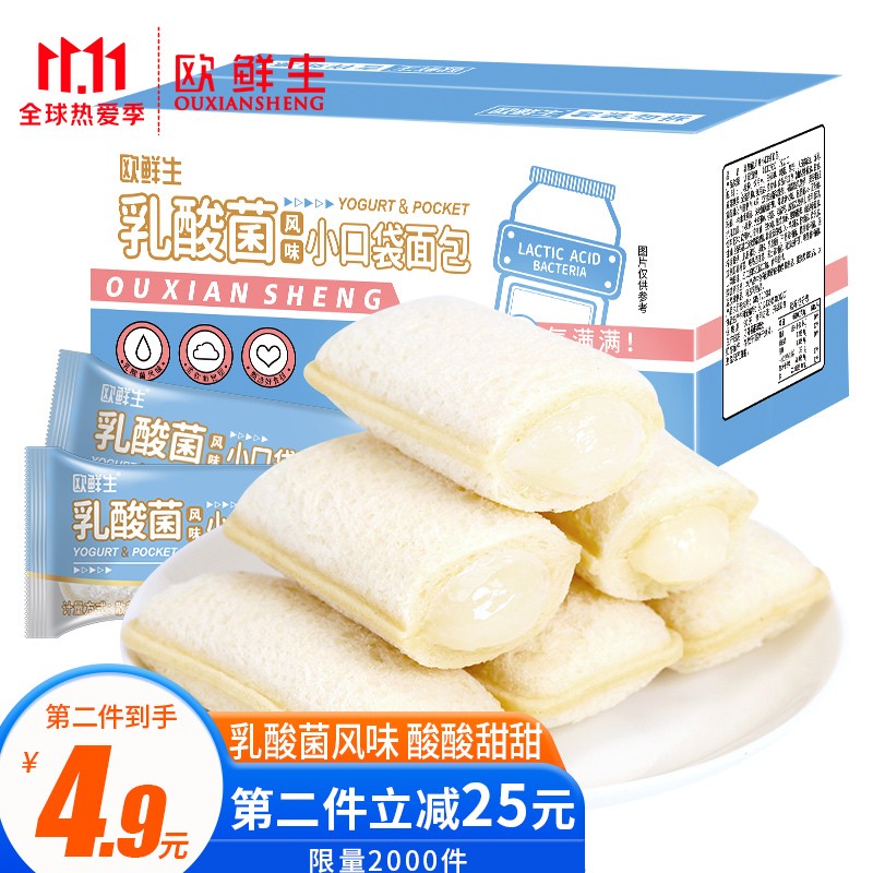 199-39.8券 2件5折 【买7件】
欧鲜生 乳酸菌小口袋面包520g整箱
折后单价: 8.64 折扣比例: 3.2折 
