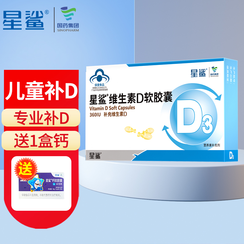星鲨 维生素D3软胶囊 24粒 16.8元 

赠送星鲨液体钙12粒