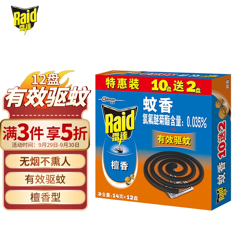 好价-雷达蚊香 蚊香盘 14g*12盘买2件5折叠部分号10-6劵
最终到手0.1元+运费
  
无劵购物车砸金蛋或消息通知