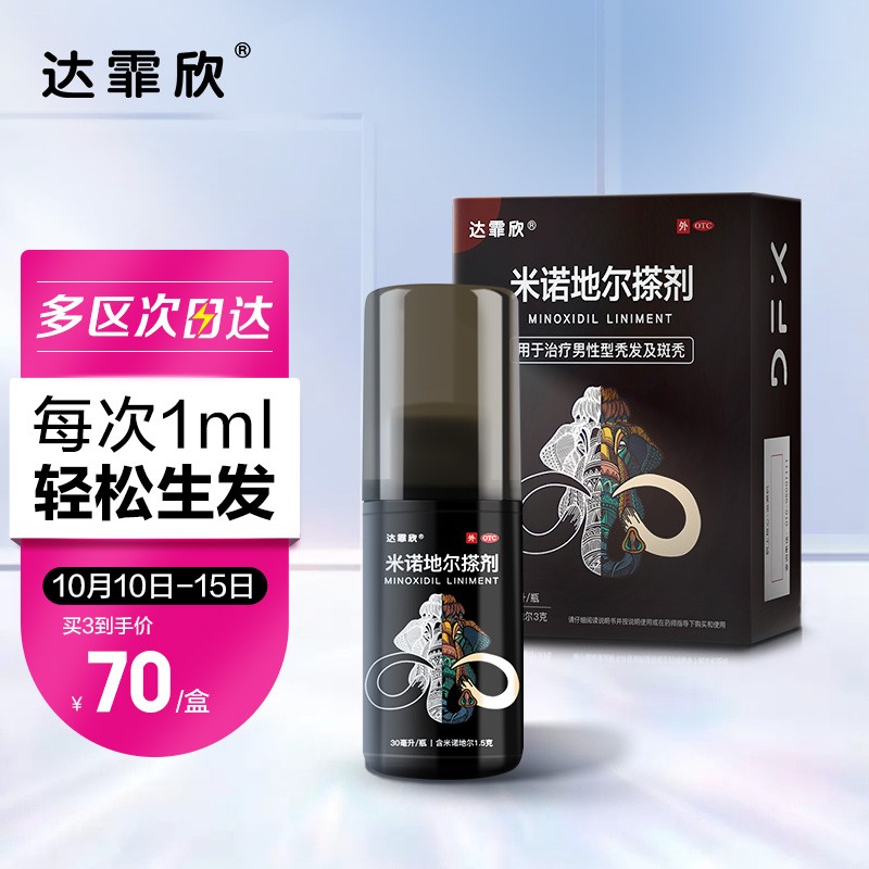达霏欣米诺地尔搽剂30ml
某东89可领券减60

