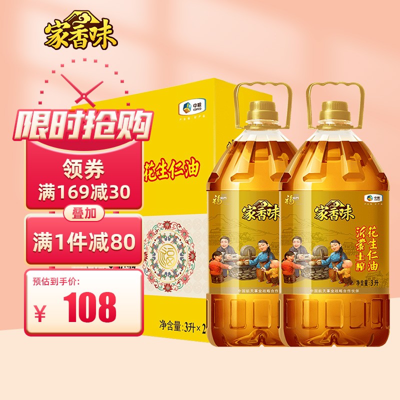 福临门家香味沂蒙土榨花生仁油3L*2高端礼盒拍下【89】
 
用京喜app提交