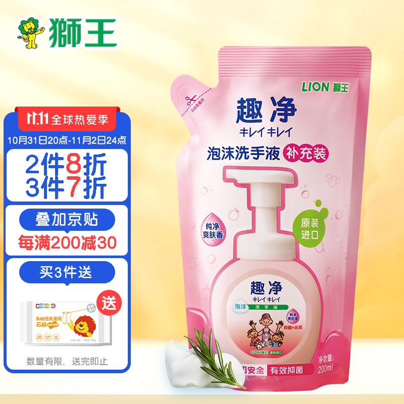 狮王趣净母婴洗手液补充装 泡沫洗手液抑菌洗手液爽肤香型200ml原装 进口，标题下领每满200-30券，跳转到京东APP，标题下点多单有礼，部分
可领199-40券，12件71.12，每件5.93
 
赠品：狮王小狮王乳母婴洗衣皂清新洋槐香190g×4