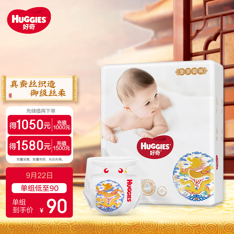 好奇皇家御裤真蚕丝纸尿裤NB84片(5kg以下)
 
页面领21-20券，拍1件，实付62.75+邮费