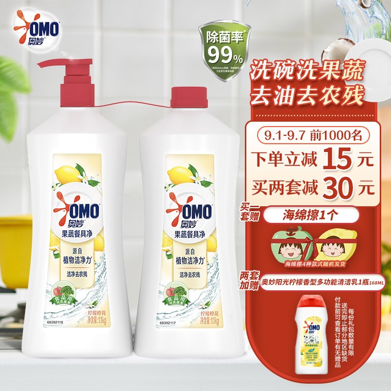 奥妙 净洗洁精1.1kg*2
 
plus拍下16.25元