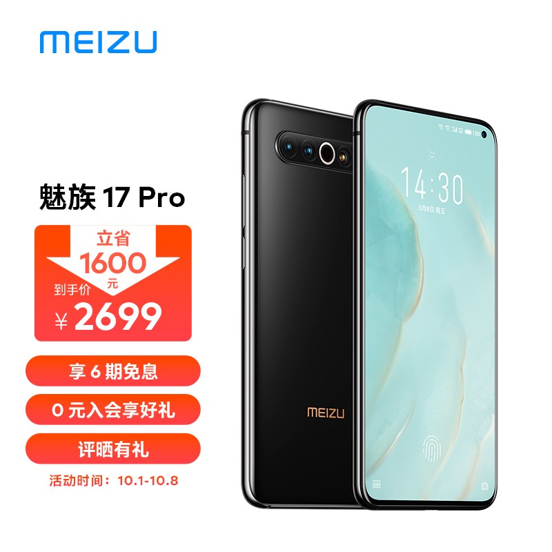 魅族17Pro8GB+128GB乌金骁龙865旗舰5G手机
家庭号领3200-200券，2499元 
