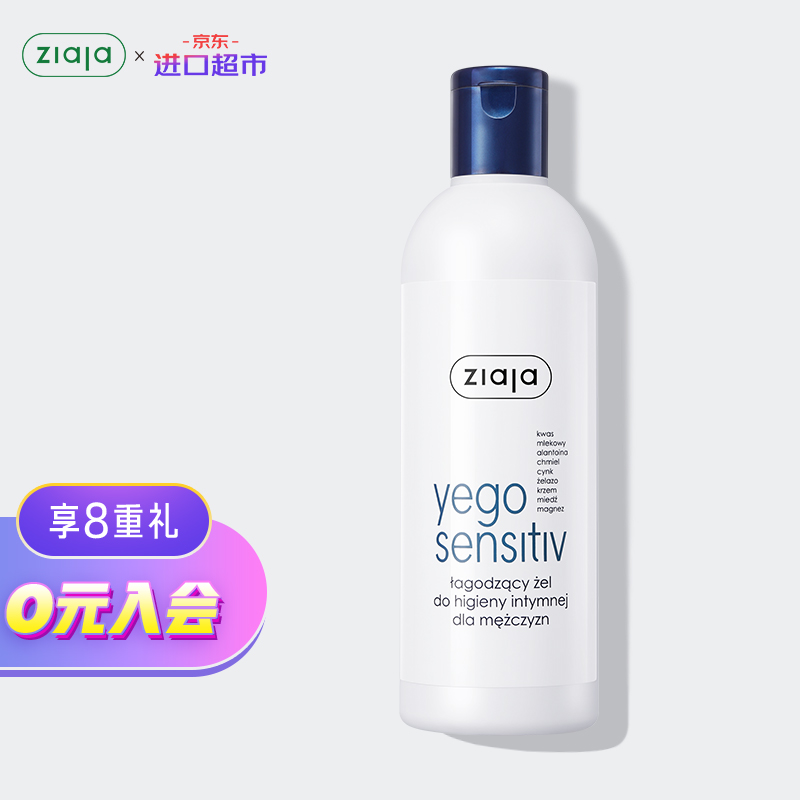 进口超市 ZIAJA齐叶雅啤酒花男士敏感肌私处洗液300ml 
 
下单2件单件41.25元