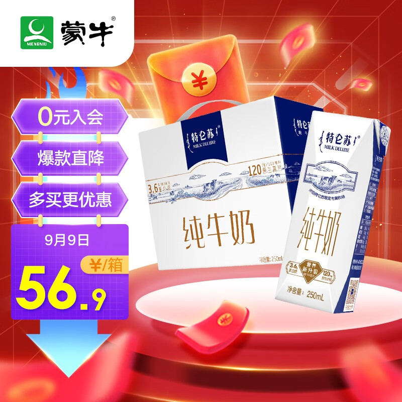 好价-特仑苏纯牛奶 16盒/箱
 
商品下领8折券，拍4件207共64盒 
价格不对购物车改折
部分地区赠品：蒙牛GO畅 柚子百香果
24盒X2箱 共48盒