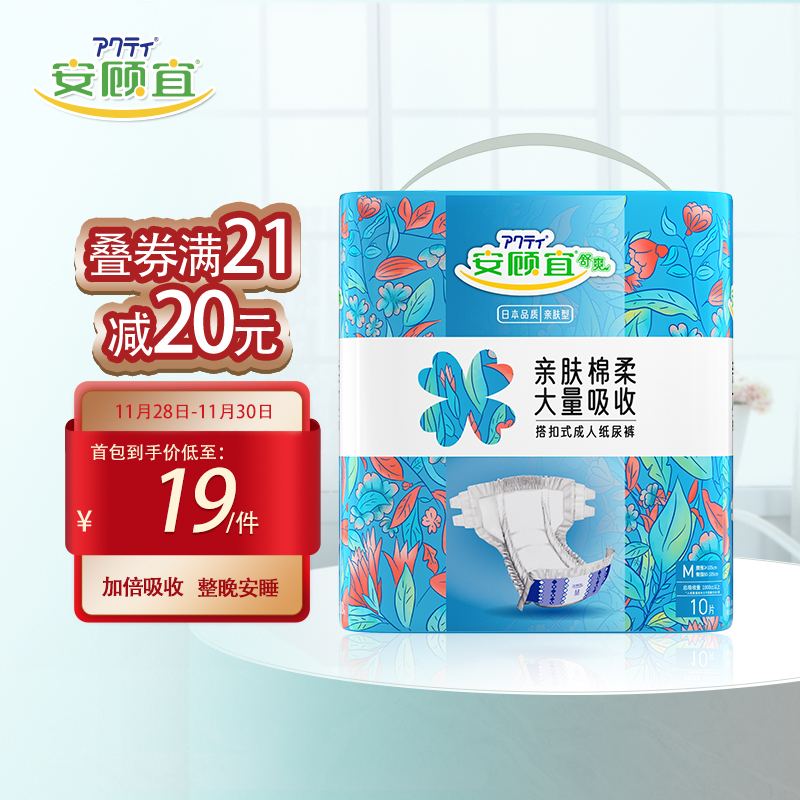 安顾宜ACTY  亲肤型纸尿裤中号M10片 
某东9.9 限购1件
