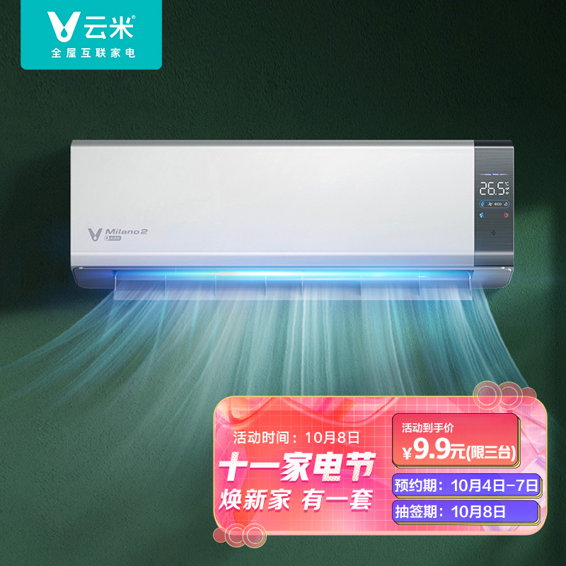 云米1.5匹 变频空调
 
预约抽签 9.9元