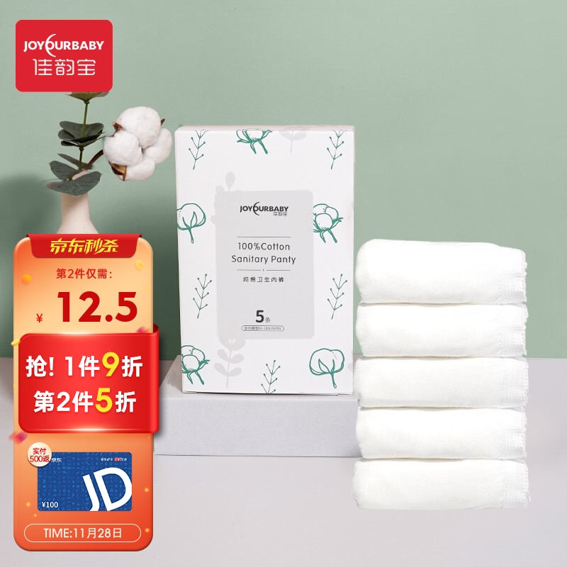 如有多单有礼149-30劵
佳韵宝 一次性内裤5条装 ，6件75
