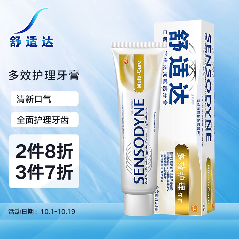 好价-舒适达抗敏感多效护理牙膏100g
 
 
 
惊喜价22.8元，三件5折