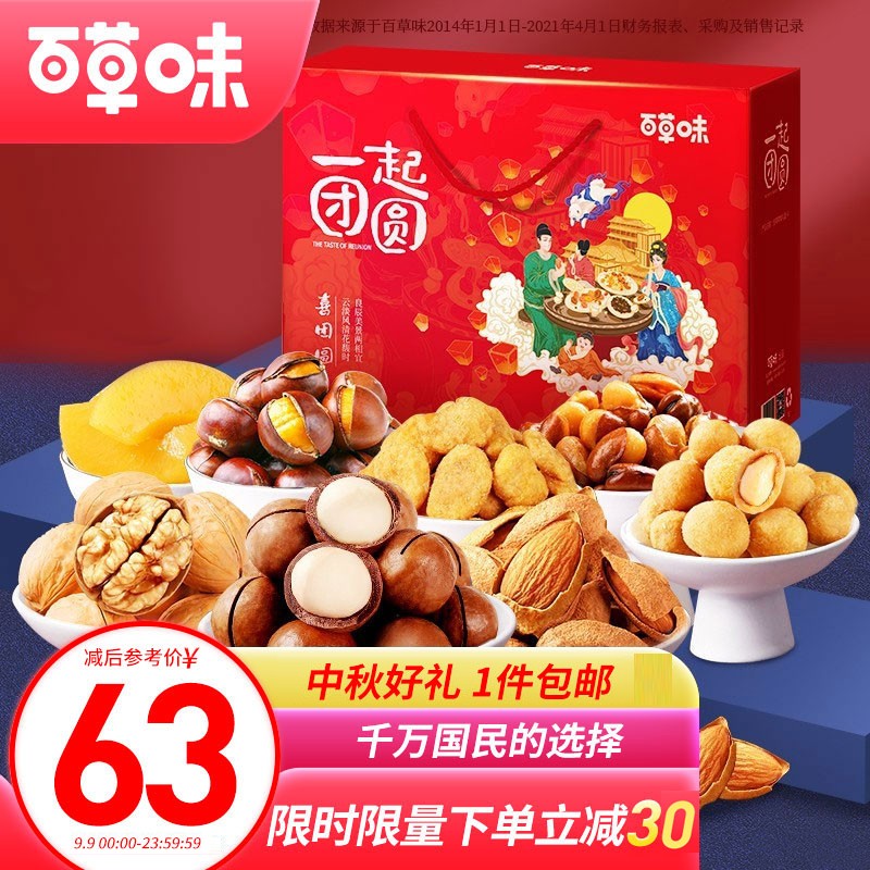 百草味 坚果炒货礼盒1540g/8袋 63元

