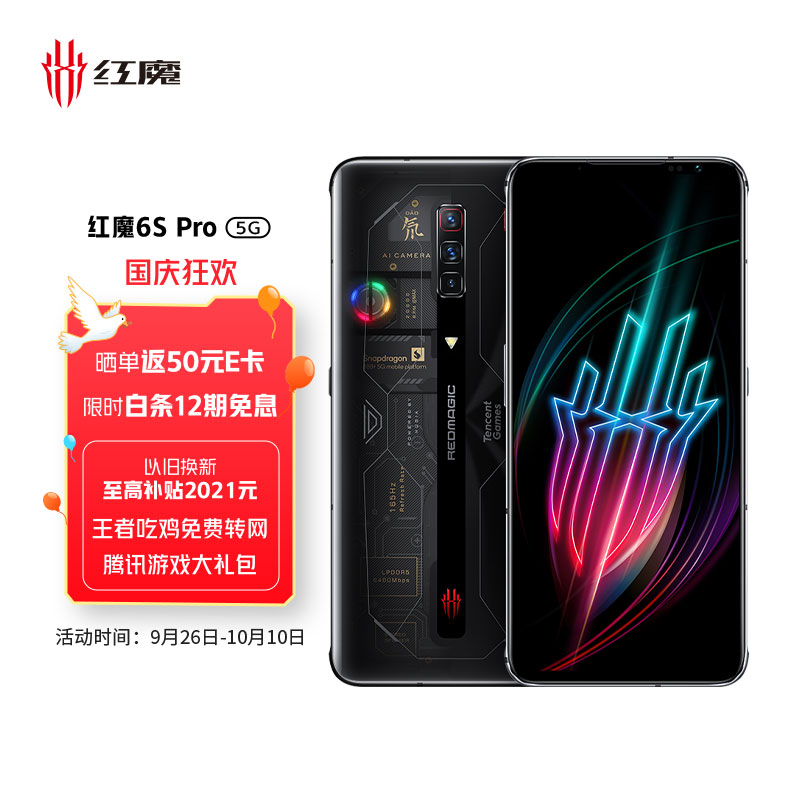 努比亚 红魔6S Pro

先预约，1号10点开抢
18GB超大运行内存
