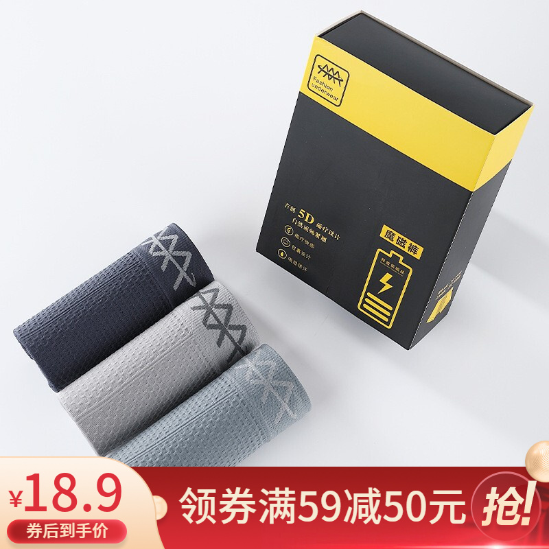 芙遇 男士D立体健康透气吸湿魔磁内裤 3条装 18.9元
