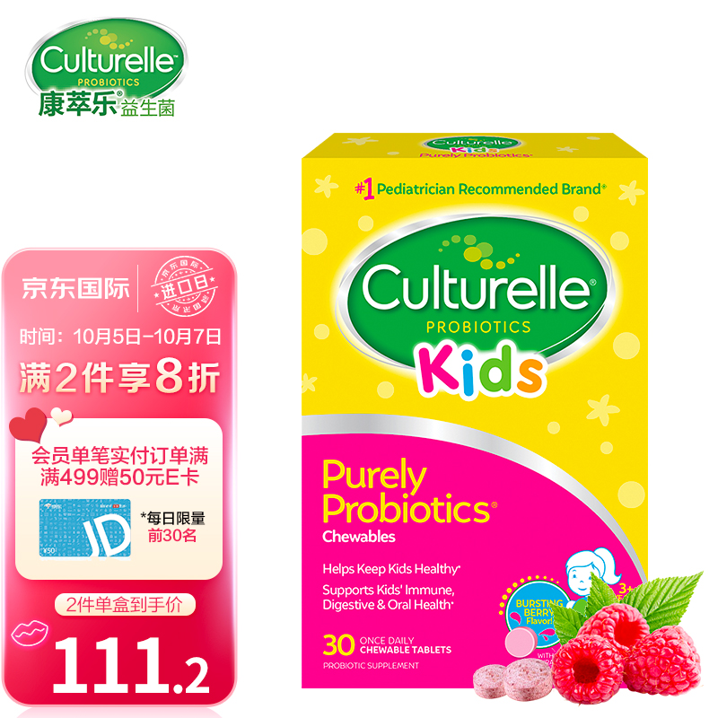 好价-
   
康萃乐益生菌母婴 小莓莓咀嚼片0粒/盒 
下方领399-100，拍3件【162】，折54.25/盒