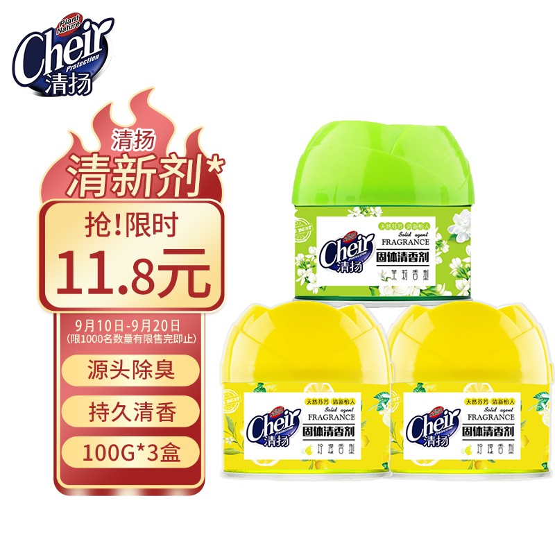 清扬 空气清新剂 茉莉香型去香薰家用室内户外卧室卫生间厕所车载香水固体清新剂100G
 
买一赠二，两件5折