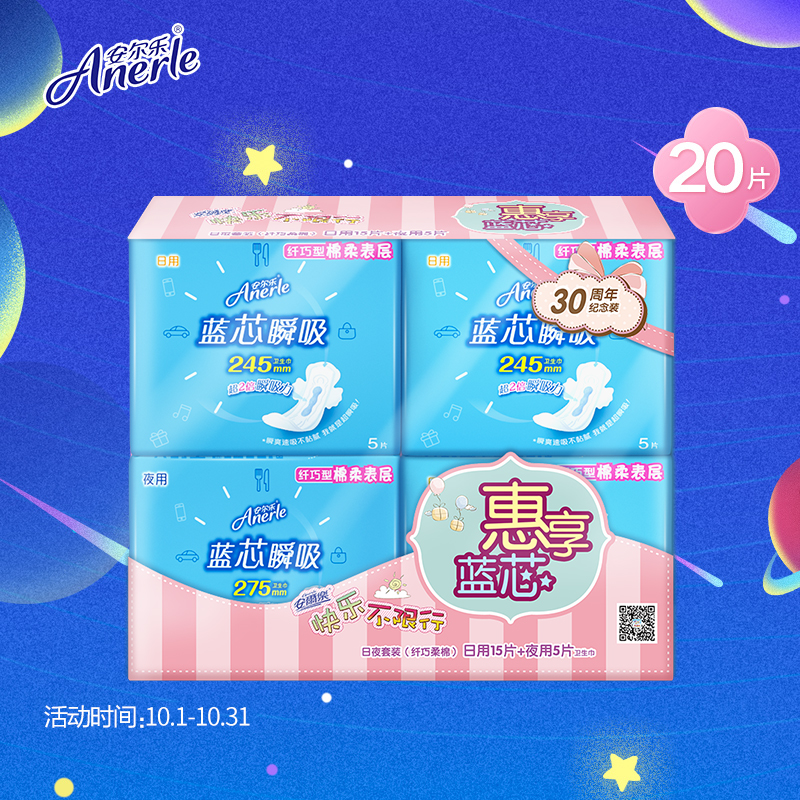 好价-安尔乐 蓝芯瞬吸卫生巾 245mm*15片+夜用275*5片49-25巻+7折，京喜app5件15.6
