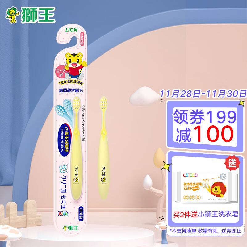 神单来了,速度!
狮王日本进口齿力佳超软母婴牙刷0-2岁 母婴训练牙刷 软毛 弹性安全手柄  颜色
 
下单7件，单件3.07元【神价格】 