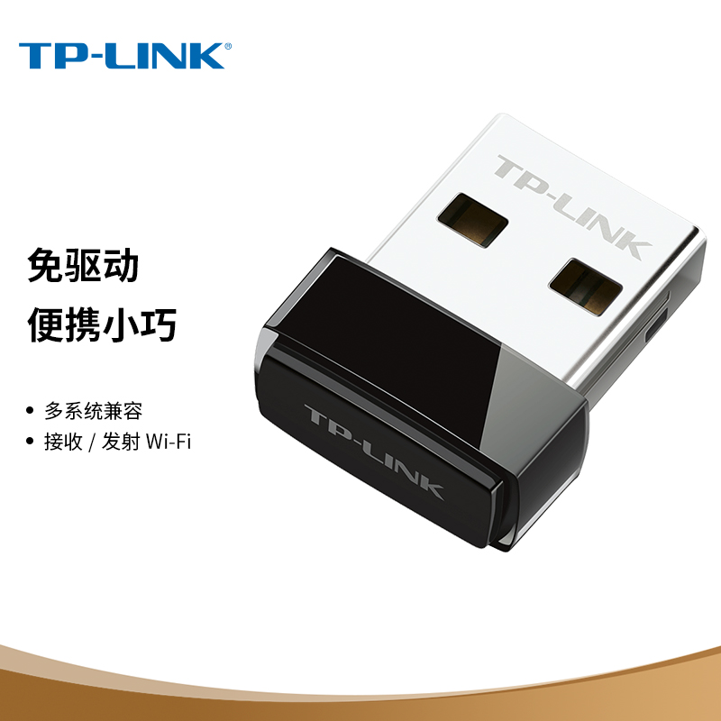 TP-LINK 普联+邮费SB无线网卡
 
29元，叠49-20元劵
