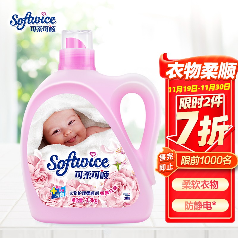 卫新衣物柔顺剂香薰玫瑰3.3kg
 
买2件7折，叠加页面满299-50元劵买10件，折17.4元/件