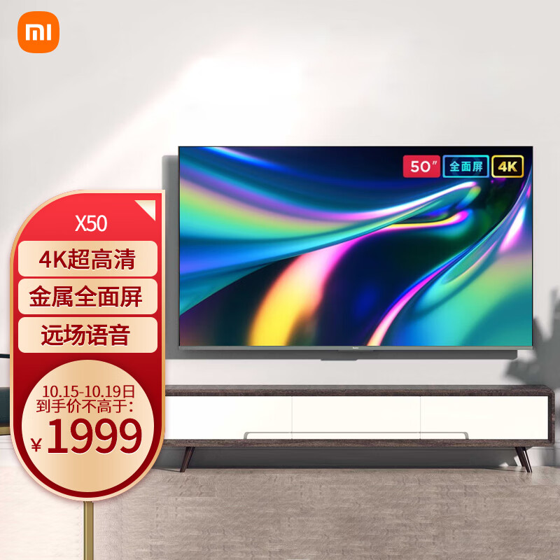 小米电视 X50 50英寸 1999元
