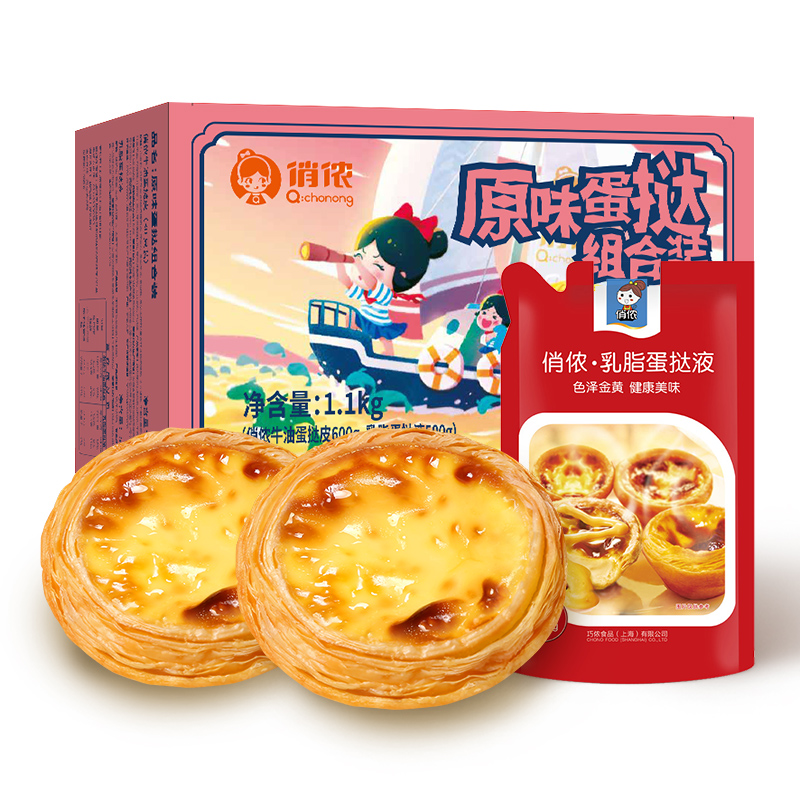 俏侬牛油蛋挞套装 蛋挞皮30只
乳脂蛋挞液500g  拍8件136.56
