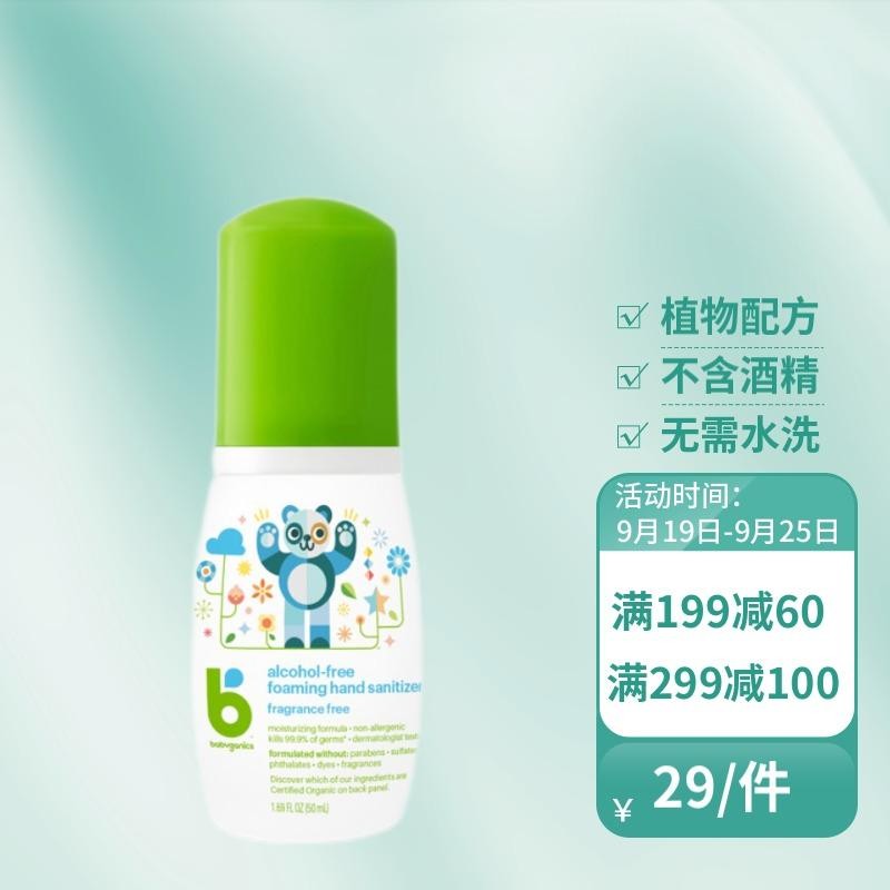 甘尼克宝贝免洗洗手液 母婴免洗手液 便携装 无香 50ml 不含酒精 母婴洗手液
 
下单6件，单件10元,合计60元
159-50叠188-88券