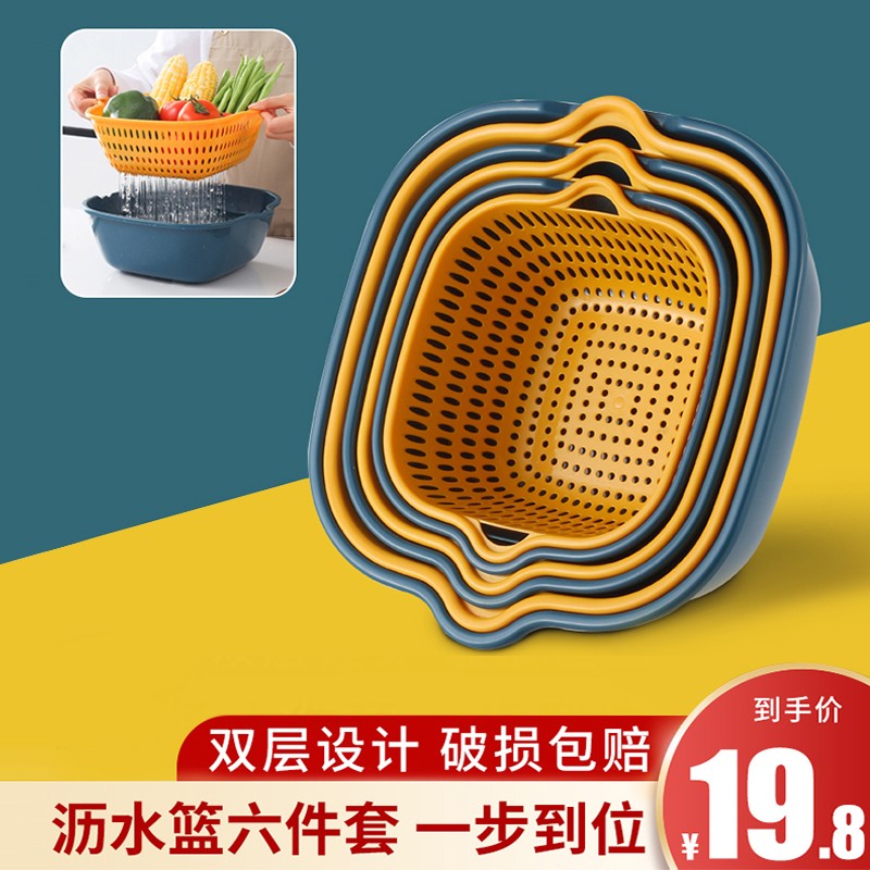 多功能双层洗菜盆沥水篮6件套 14.9元
