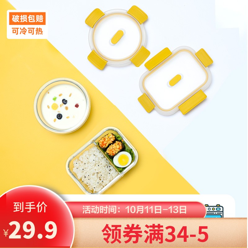 禧天龙 可拆卸扣手玻璃保鲜盒  29.9元
640ml分隔+400ml小圆柠檬黄
