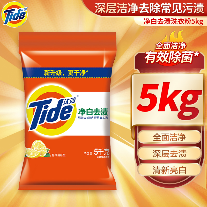 汰渍  净白去渍洗衣粉5KG袋装 
 
29.9+邮费
