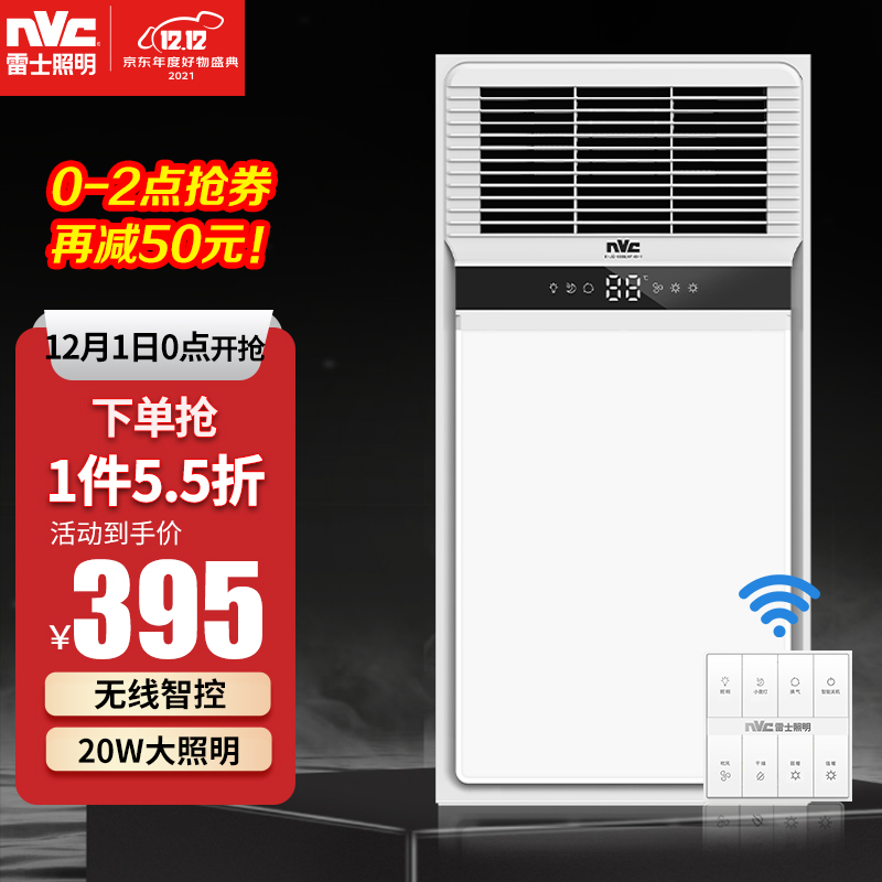 雷士照明 八合一风暖浴霸

1日0点，到手价395元
